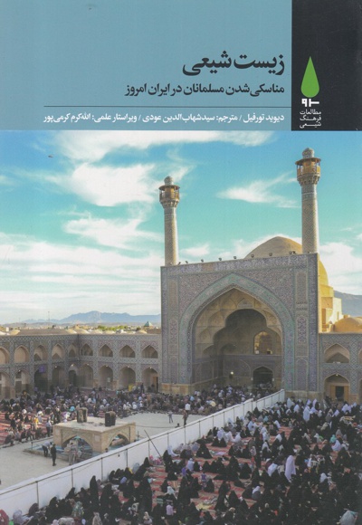 زیست شیعی